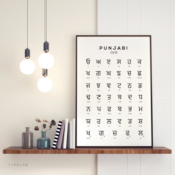 Punjabi Alphabet Art Print, Black White Alphabet Chart