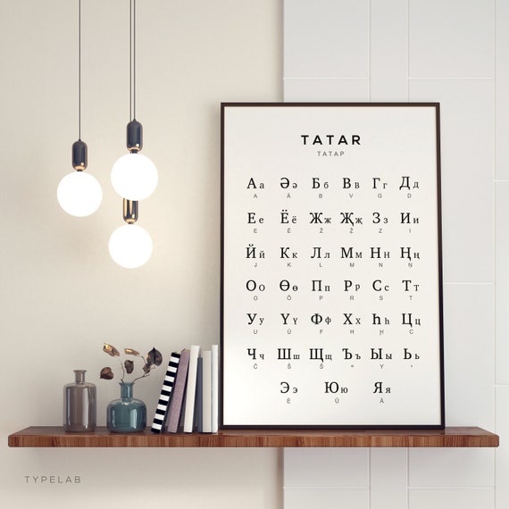Tatar Alphabet Art Cyrillic Print Black White Wall Art Tatar Poster Instant