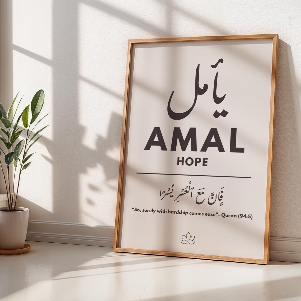 Motivational Hope Islamic Minimalist Poster, Home Decor