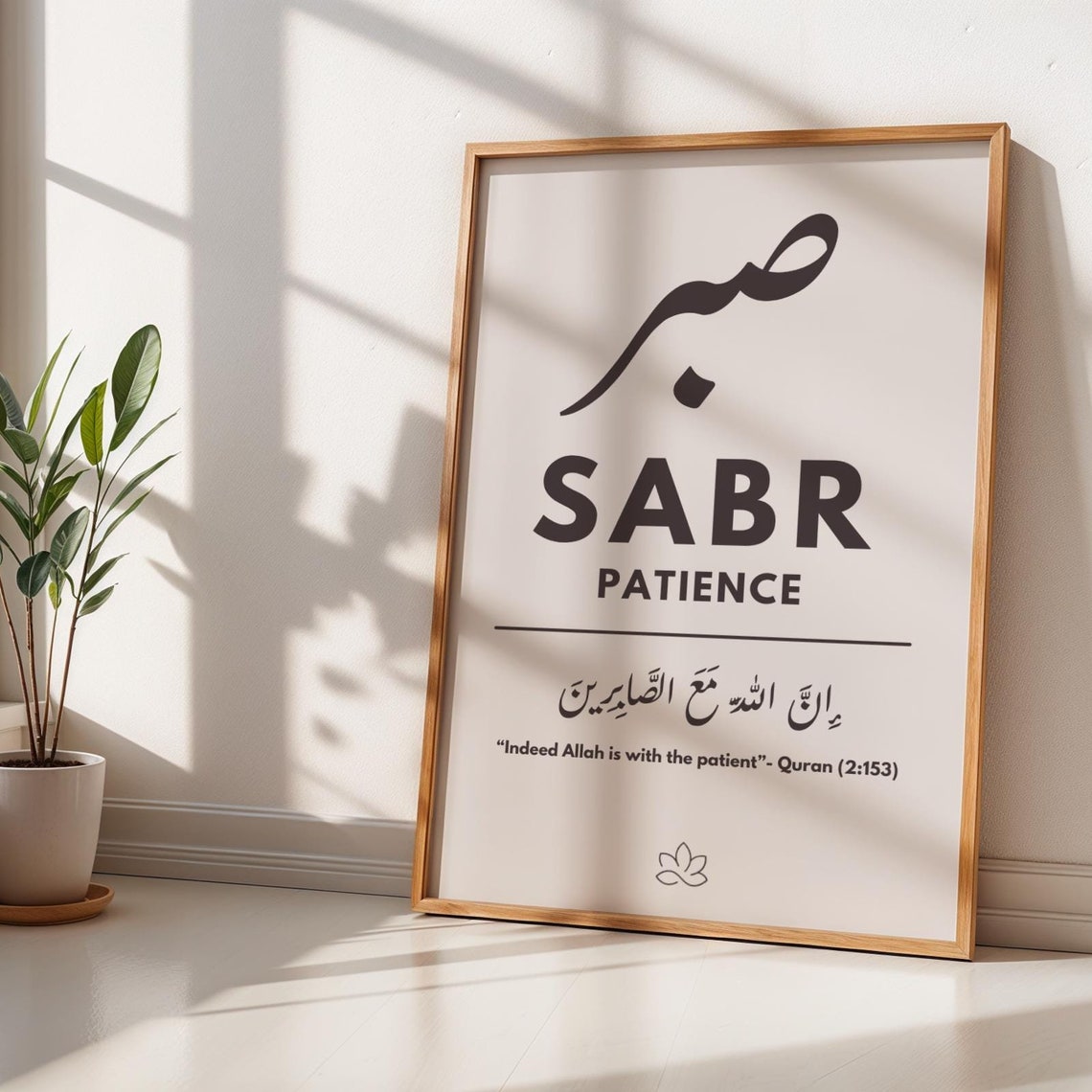 Sabr Patience Arabic Calligraphy Quran 2 153 Islamic Decor Poster