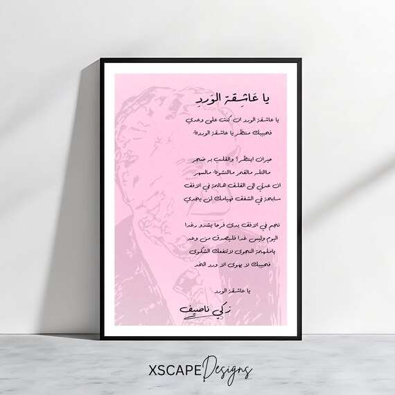 Zaky Nassif Ya Asheqat El Ward Song Lyrics Pink Romantic Music Art Poster