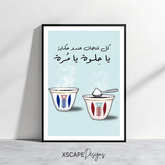 Lebanese Coffee Art Print Ya Helwe Ya Morra Arabic Calligraphy Kitchen Decor Traditional Lebanese Wall Art