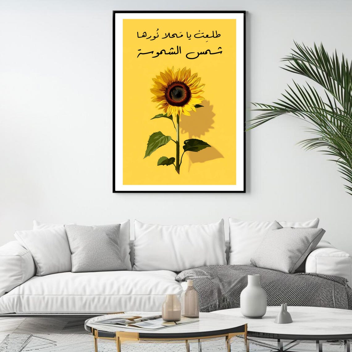 Fairuz Sunflower Song Lyric Arabic Typography Bold Yellow Wall Poster - Image 4
