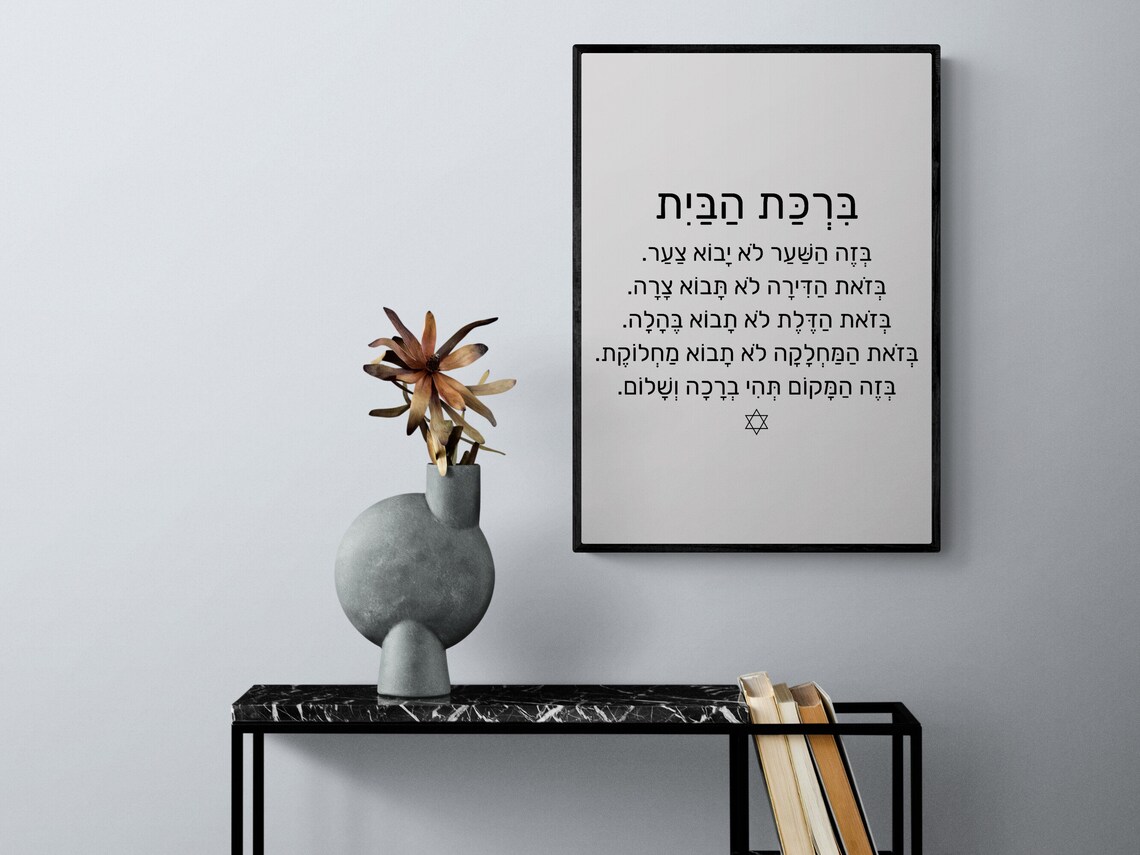 Birkat Habayit Hebrew Home Blessing Torah Quote Judaica Art Poster - Image 3