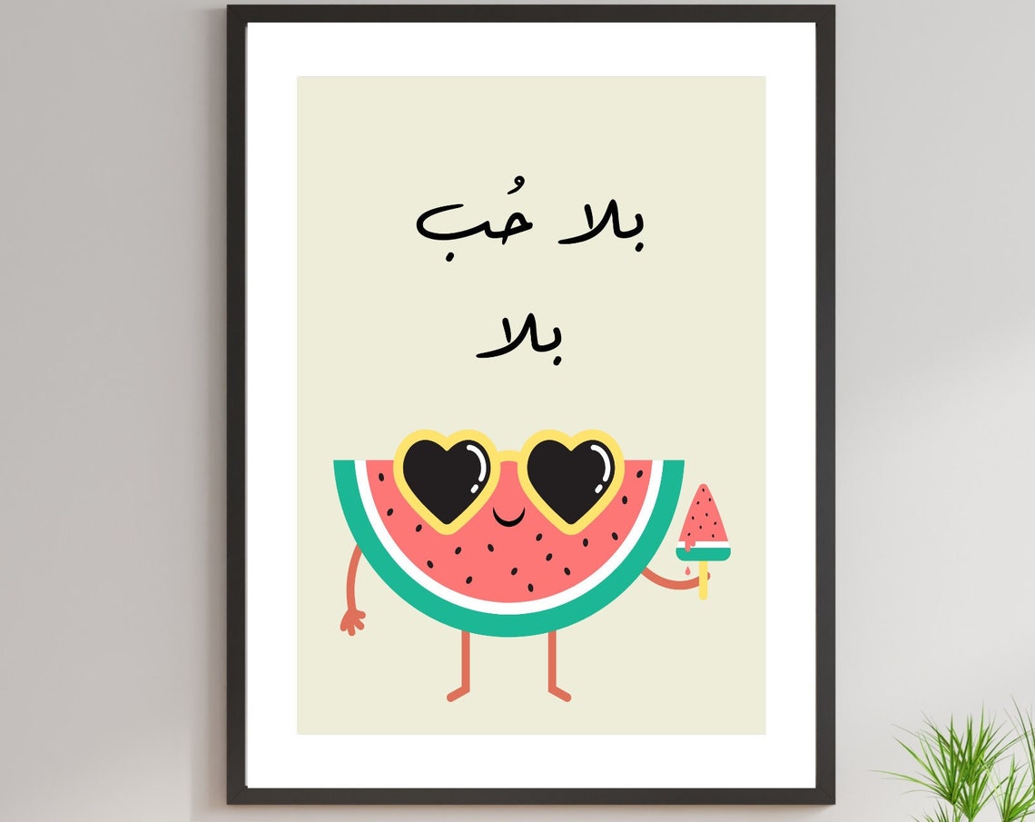 Bala Hob Bala Batikh Watermelon Cartoon Arabic Summer Humor Poster - Image 4