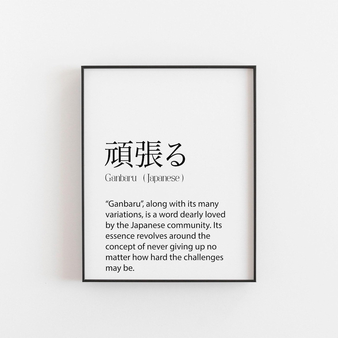 Ganbaru Definition Wall Art Print, Japanese Travel Poster